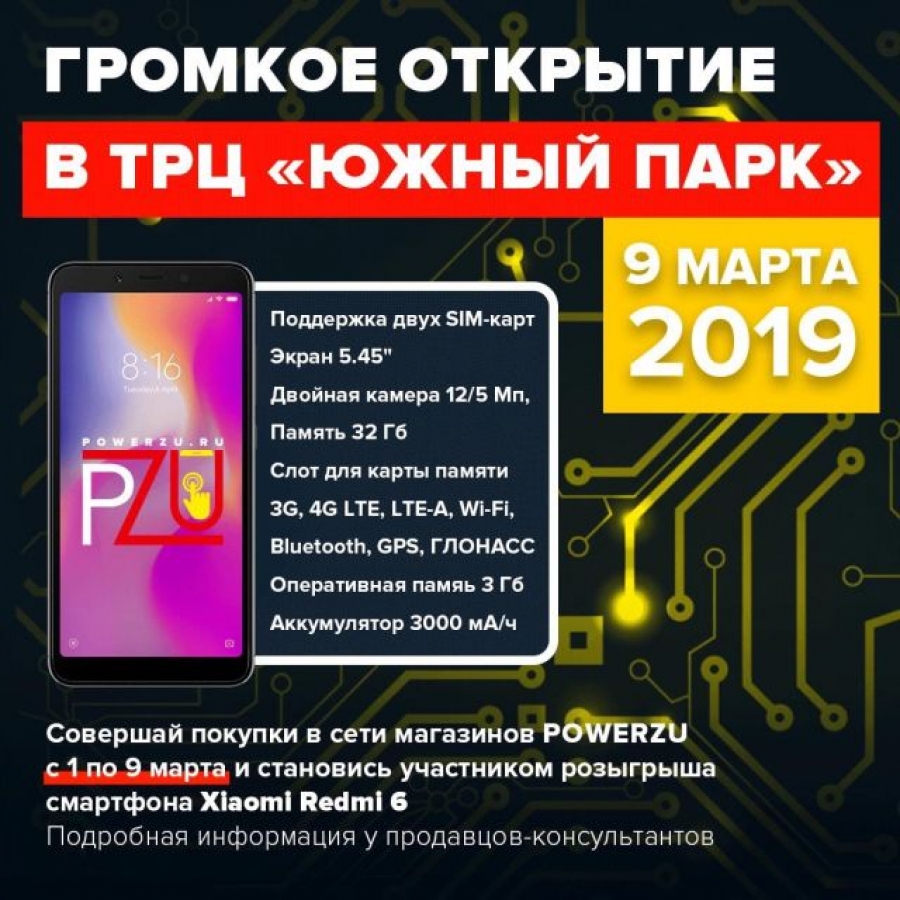 Новый магазин POWERZU - Торговый центр Южный Парк - Хабаровск